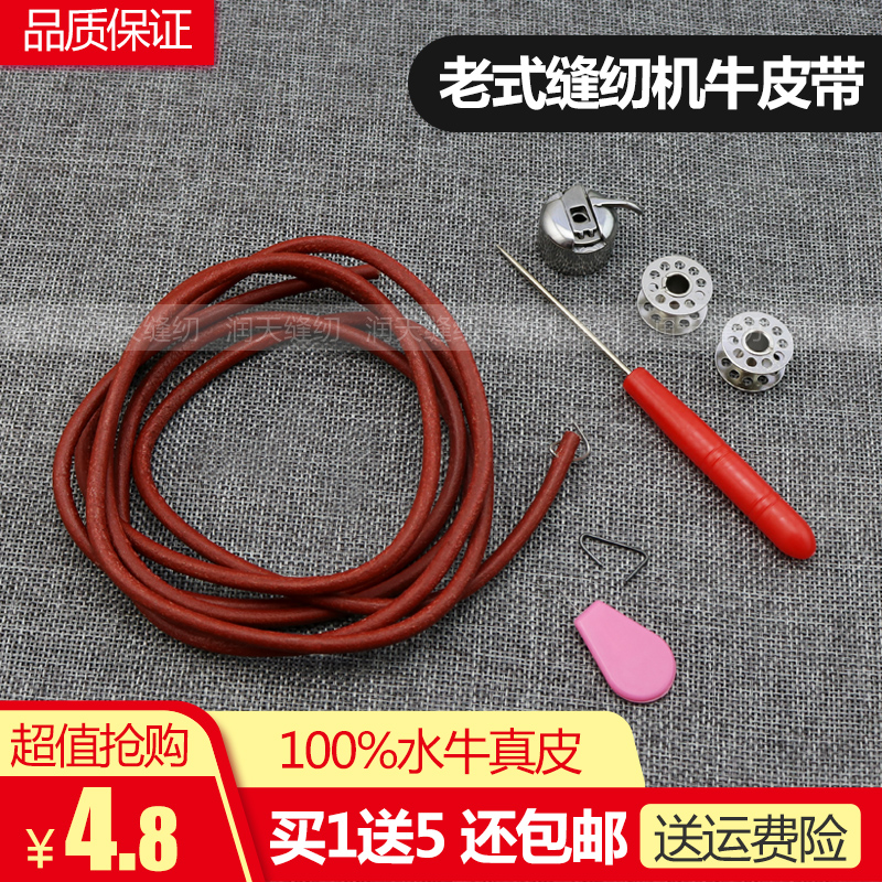 家用老式脚踏缝纫机水牛皮牛皮带
