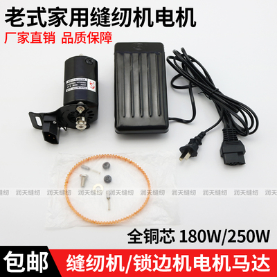 老式家用缝纫机电机锁边机拷边机