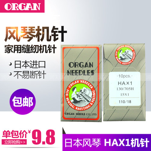 日本进口风琴机针 HA*1多功能家用缝纫机机针 脚踩缝纫机机针HAX1
