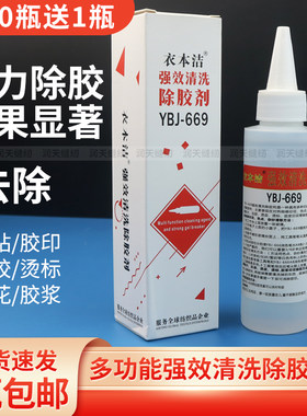 衣本洁强力衣物除胶剂
