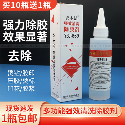 衣本洁强力衣物除胶剂