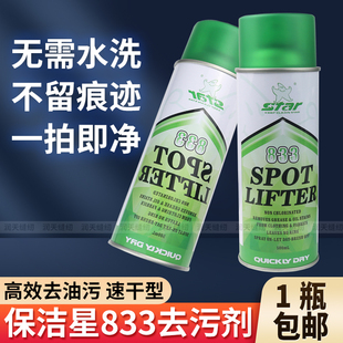 833去除油污剂干洗剂衣服油污净喷粉速干型一喷净神器 保洁星KCS