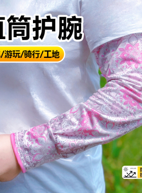 护腕直筒潮款防晒袖套冰丝夏季
