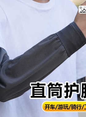 直筒冰袖男士大码冰丝防晒袖套加长加大护臂钓鱼骑行外卖手臂套袖
