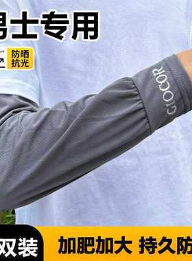 大码防晒直筒护臂外卖冰袖夏季