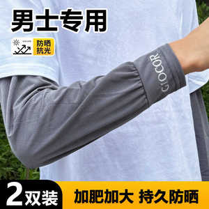 夏季男士大码冰丝防晒冰袖加长加大袖套手套骑行套袖直筒外卖护臂
