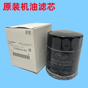 斯巴鲁森林人傲虎力狮XV迟鹏BRZ翼豹丰田GT86机油滤芯滤清器正品