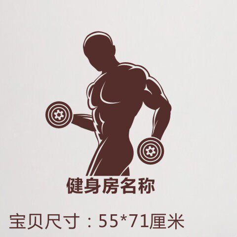 b158肌肉男健身房运动俱乐部会所名称定制装饰墙贴纸