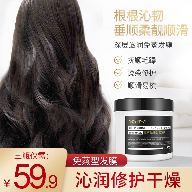 缤肌发膜免蒸正品修复干枯毛躁柔顺头发护理水疗护发素女柔顺 - 封面
