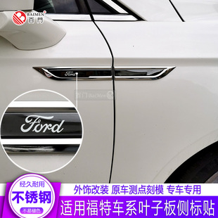 专用福特蒙迪欧福睿斯叶子板侧标贴锐界金牛座车身外观改装饰配件