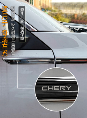 适用于奇瑞探索06风云T9探索06C-DM风云T6叶子板侧标贴装饰改装件