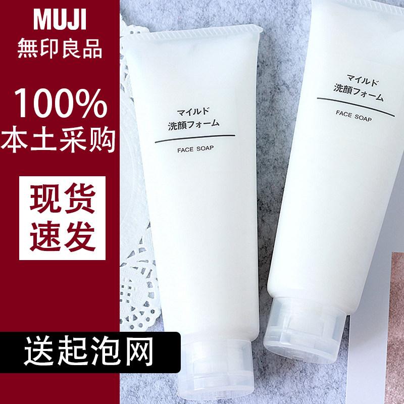 日本muji无印良品洗面奶洁面乳120g敏感肌保湿清洁官方旗舰店同款