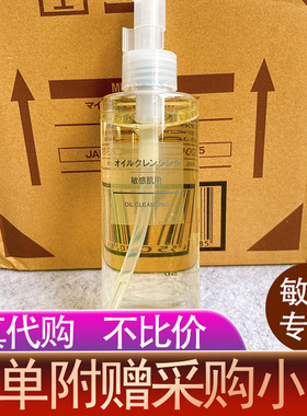 MUJI/无印良品舒柔卸妆油200ML/400ML敏感肌专用绢润深黄色