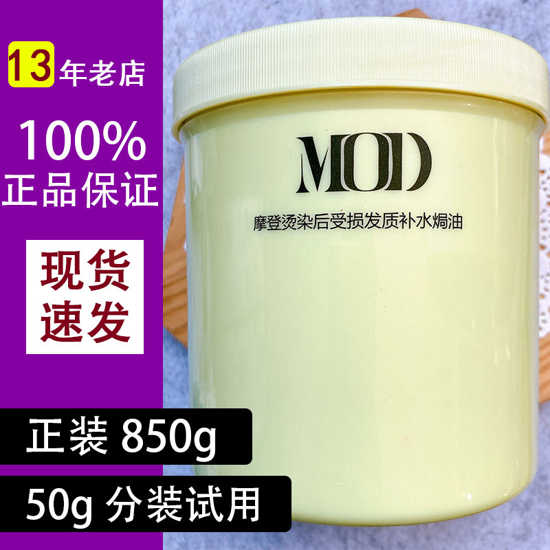 正品md摩登橄榄烫染后干枯毛躁受损修复焗油膏发膜倒膜护理ms104