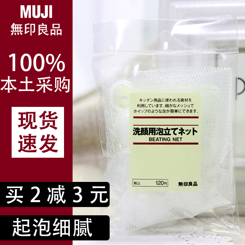 muji无印良品起泡网香皂袋装肥皂