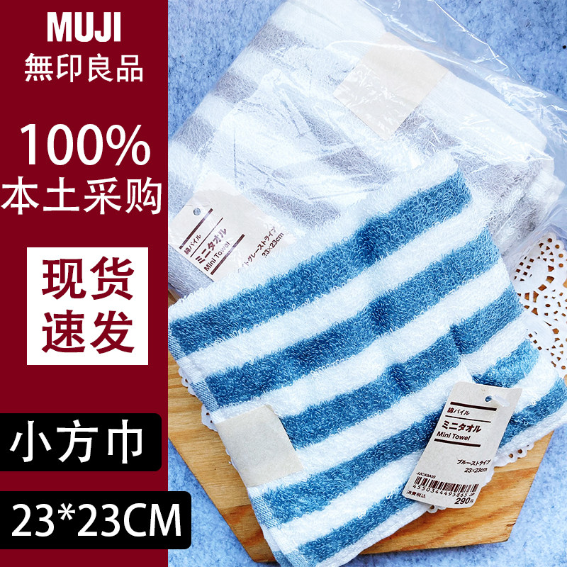 日本muji无印良品洗脸小方巾纯棉携带小毛巾洗脸巾手帕正方形面巾