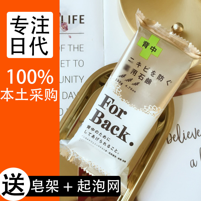 Japan Pelican for back Pelican back Acne treatment Acne Beautiful back Moisturizing oil control Soap 135gin the Skin Care/Body/Essential oils , Body Care (New) , Body soap  category - from Buy2taobao.com to provide professional Taobao agent buy service