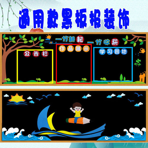 班级文化墙黑板报中小学校走廊