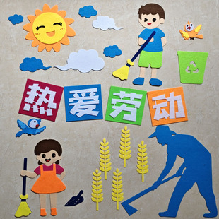 51劳动节黑板报装饰墙贴画教室布置文化材料班级小学幼儿园立体