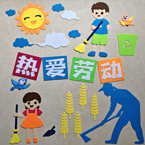热爱劳动主题黑板报装饰墙贴