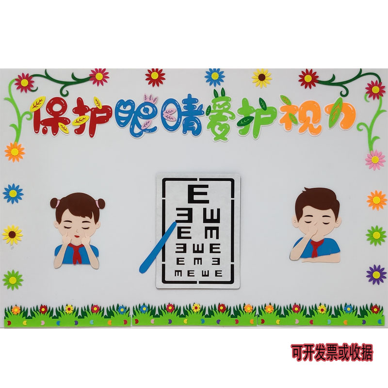 爱眼日爱护眼睛保护视力宣传栏黑板报装饰墙贴画小学