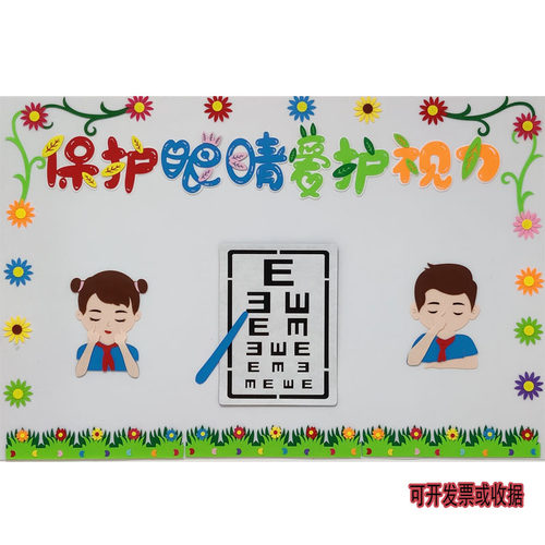预防近视黑板报教室装饰贴画