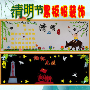 清明节黑板报装饰墙贴画缅怀先烈主题教室布置中小学班级文化环创