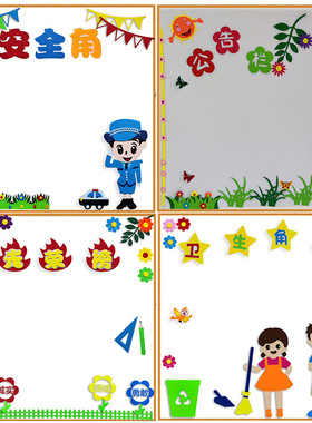 幼儿园中小学教室主题墙黑板报区角边框围栏立体卡通文化墙贴装饰