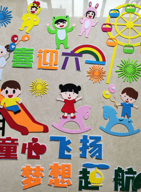 六一儿童节黑板报装饰墙贴画教室布置文化主题材料班级小学幼儿园
