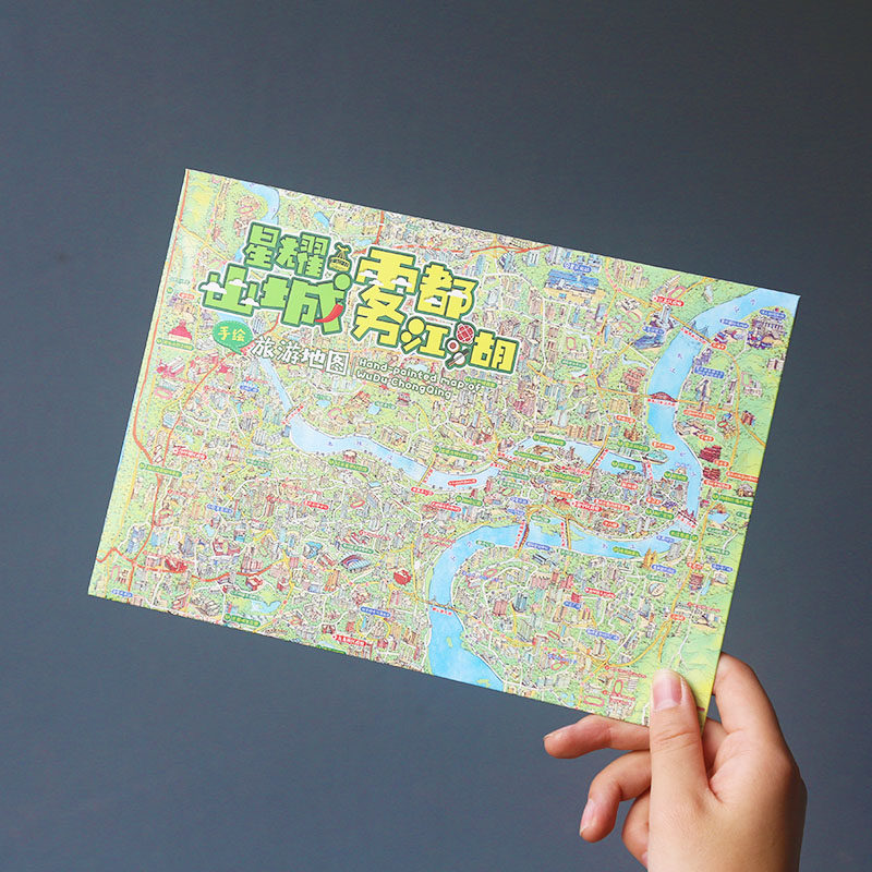 重庆地图手绘交通旅游地图攻略轻轨图洪崖洞磁器口美食文创意纪念