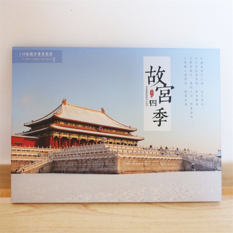 旅行时光北京故宫明信片雪景古风唯美元旦新年礼品纪念文创意包邮