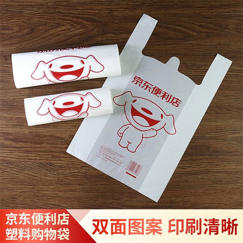 京东便利店购物袋塑料包装母婴物料袋子围裙包邮定做印定制袋支付 - 封面