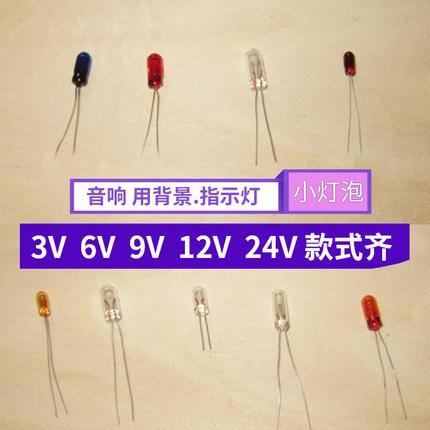 背光灯泡电珠仪表仪器指示微型小灯泡收音头收扩机CD机音响背景灯