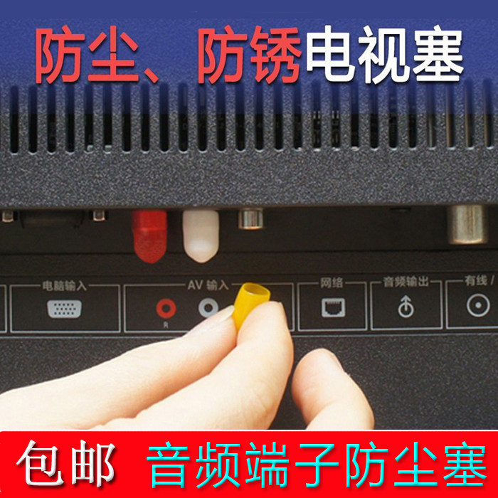 防尘塞音频端子DVD功放机电视AV音频RCA盖插头接口保护帽影音