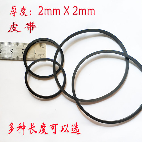皮带皮带马达卡座方形2mmQDIY