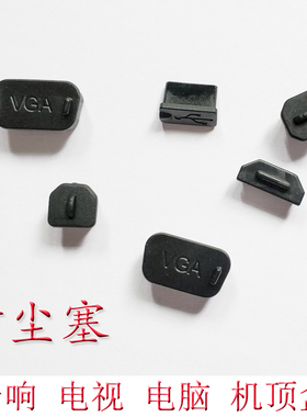 防尘塞USB方形电视机HDMI帽电脑VGA套wifi接口套DVI接口机顶盒播