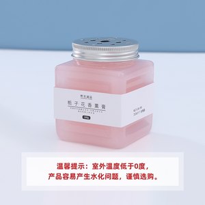 熙美诚品香薰膏栀子花舒缓空气