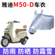适用雅迪冠能M50 D电动车车衣防雨水防晒加厚遮阳防风尘车罩车套