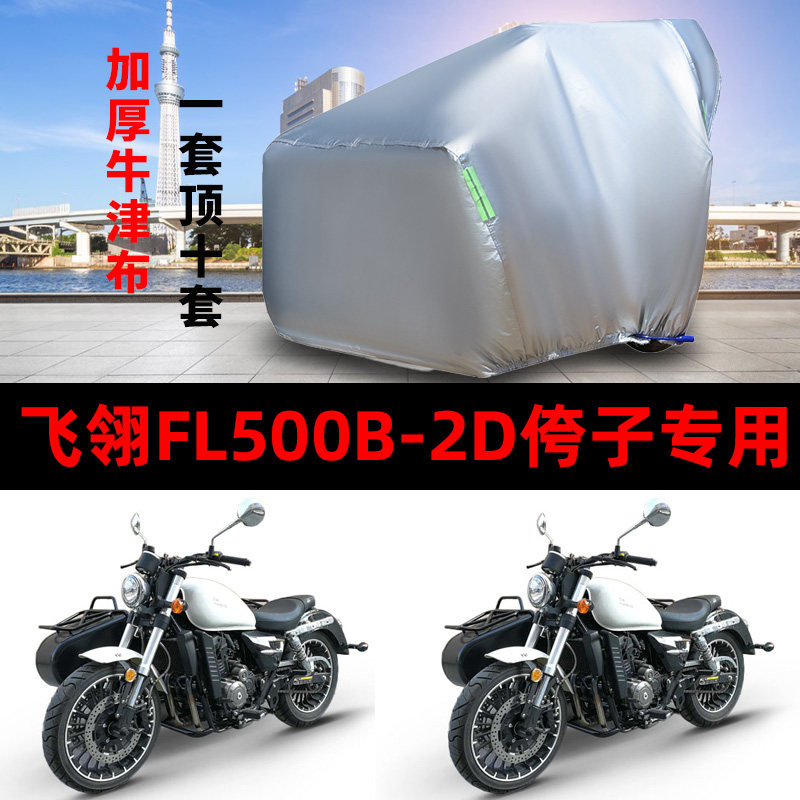 摩托车侉子侧偏边三轮车衣车罩