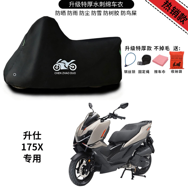 升仕175X专用踏板摩托车防雨遮阳防晒车衣车罩加厚遮阳防尘罩全包