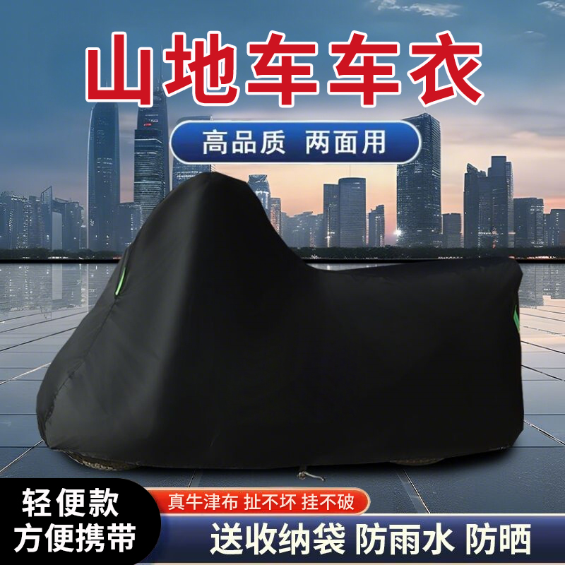 适用捷安特凯路仕骑行公路山地越野自行车车衣罩加厚车套防晒防雨