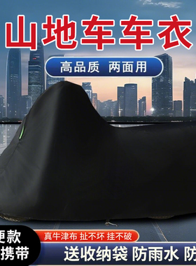 适用捷安特凯路仕骑行公路山地越野自行车车衣罩加厚车套防晒防雨