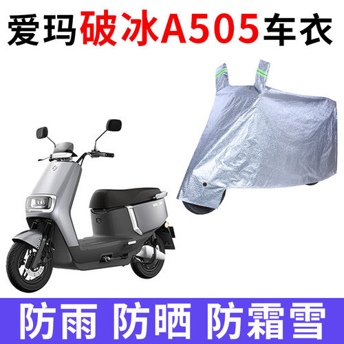 电动车专用防雨防晒车衣车罩车套