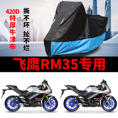 摩托车专用防雨防晒车衣车罩车套