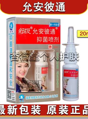 正品舒极南洋濞通浦嘉南洋鼻通成人鼻子流鼻涕鼻部喷剂