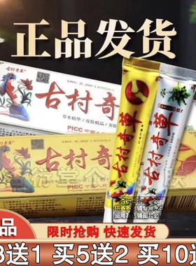 古村奇草正品官网江西店舒通通络软膏皮肤外用草本抑菌膏