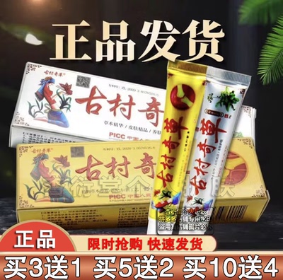 古村奇草皮肤外用通络抑菌膏
