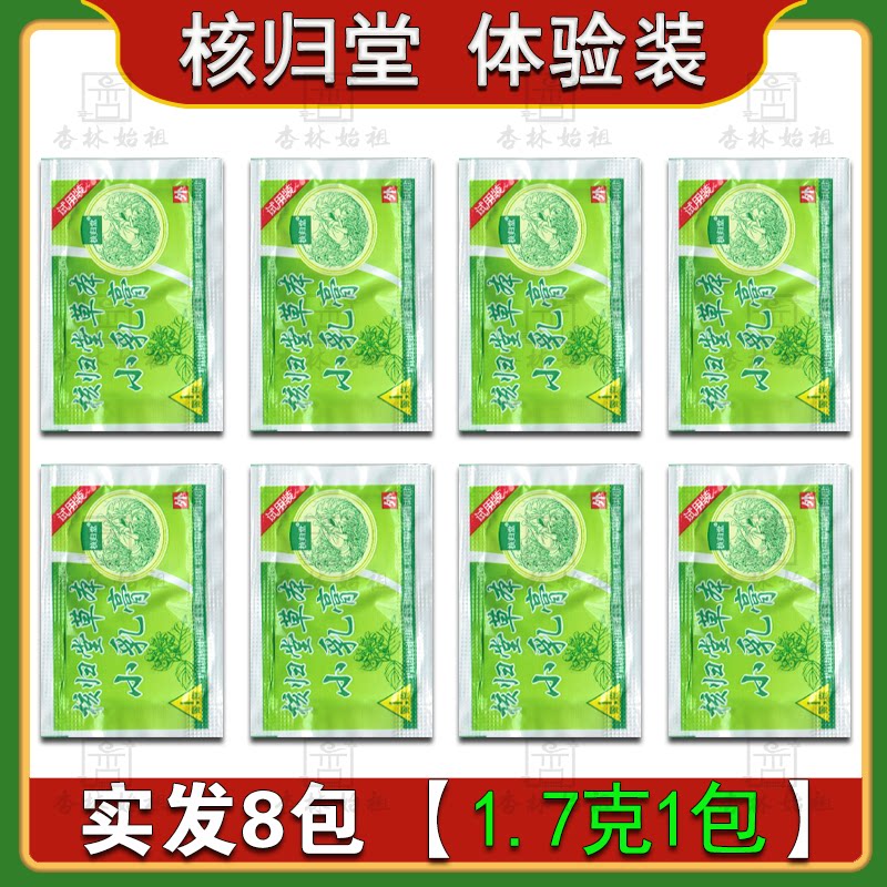 核归堂草本小乳膏抑菌乳膏体验装试用装8包皮肤外用手足蚊虫叮咬