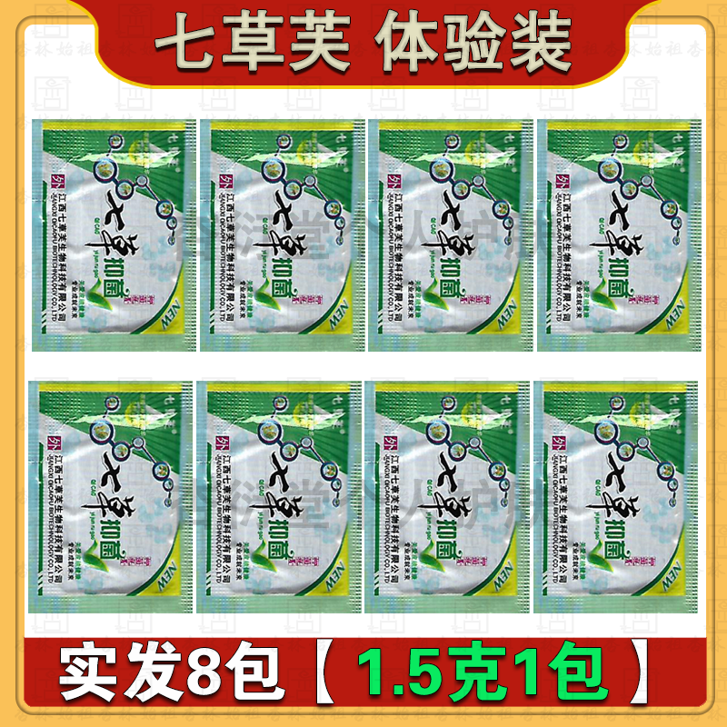 七草芙七草抑菌止痒湿痒敏疹软膏