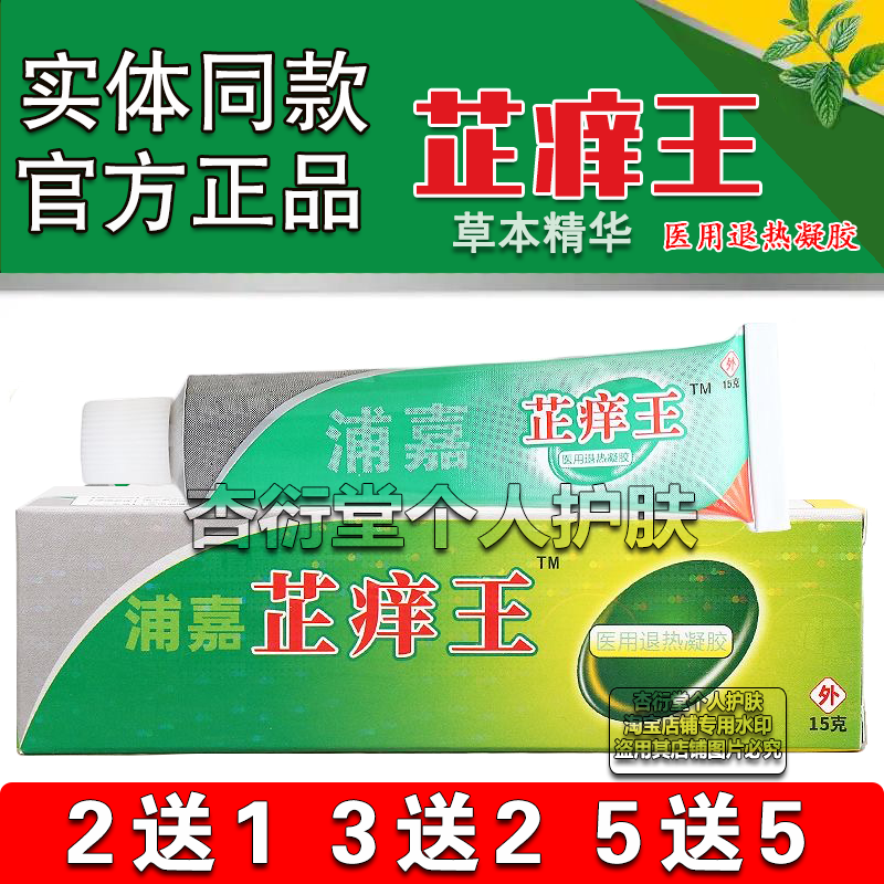 舒极芷痒王抑菌止痒软膏外用皮肤